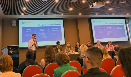Три ИИ-сервиса КонсультантПлюс представлены на SibLegalWeek. Их можно попробовать бесплатно!
