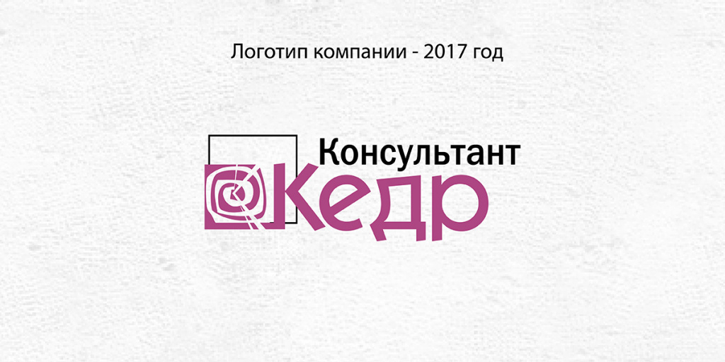 Логотип компании - 2017 год